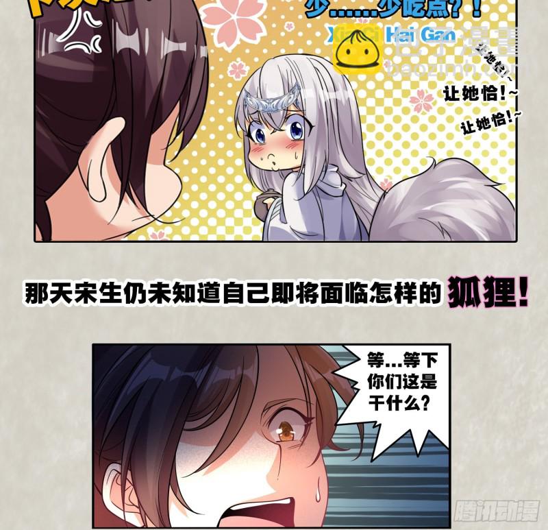 第92话 主人，你听谁的？~54