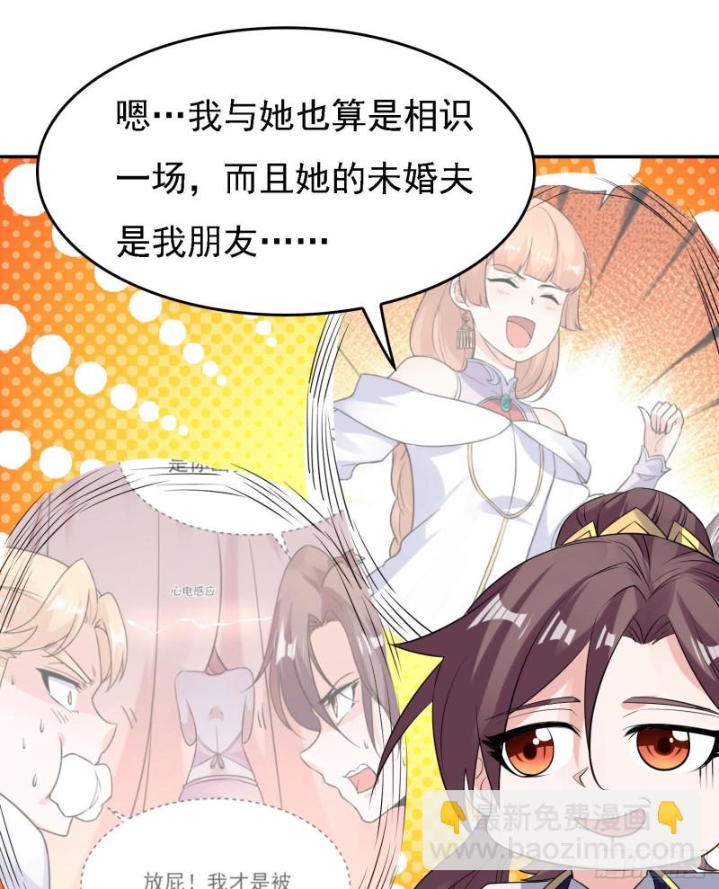 第105话 情敌的话能信吗？！16