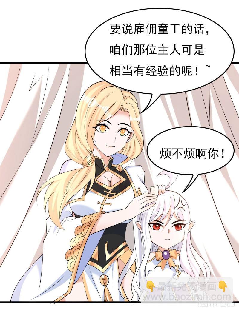 第105话 情敌的话能信吗？！24