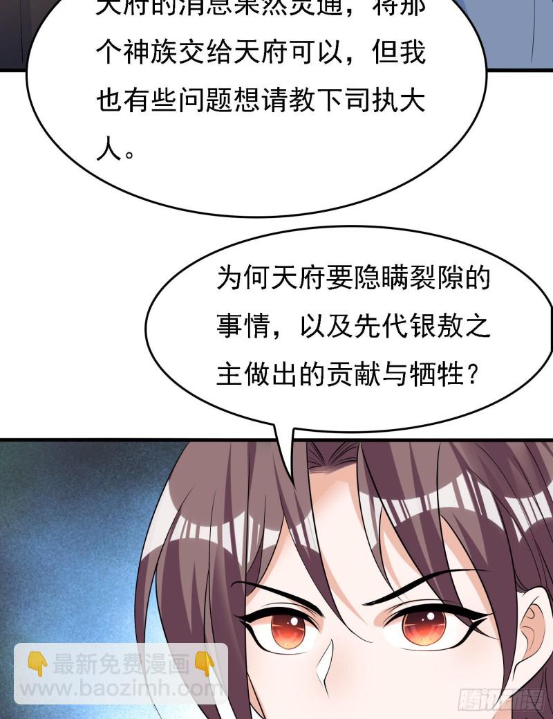 第105话 情敌的话能信吗？！29