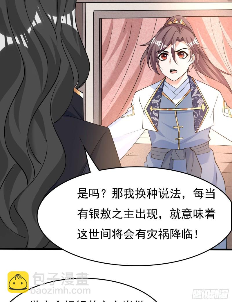 第105话 情敌的话能信吗？！33