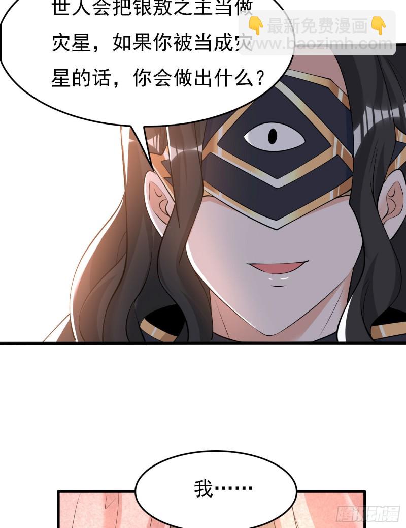 第105话 情敌的话能信吗？！34
