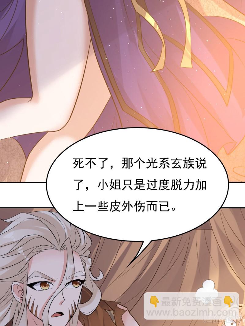 第105话 情敌的话能信吗？！41