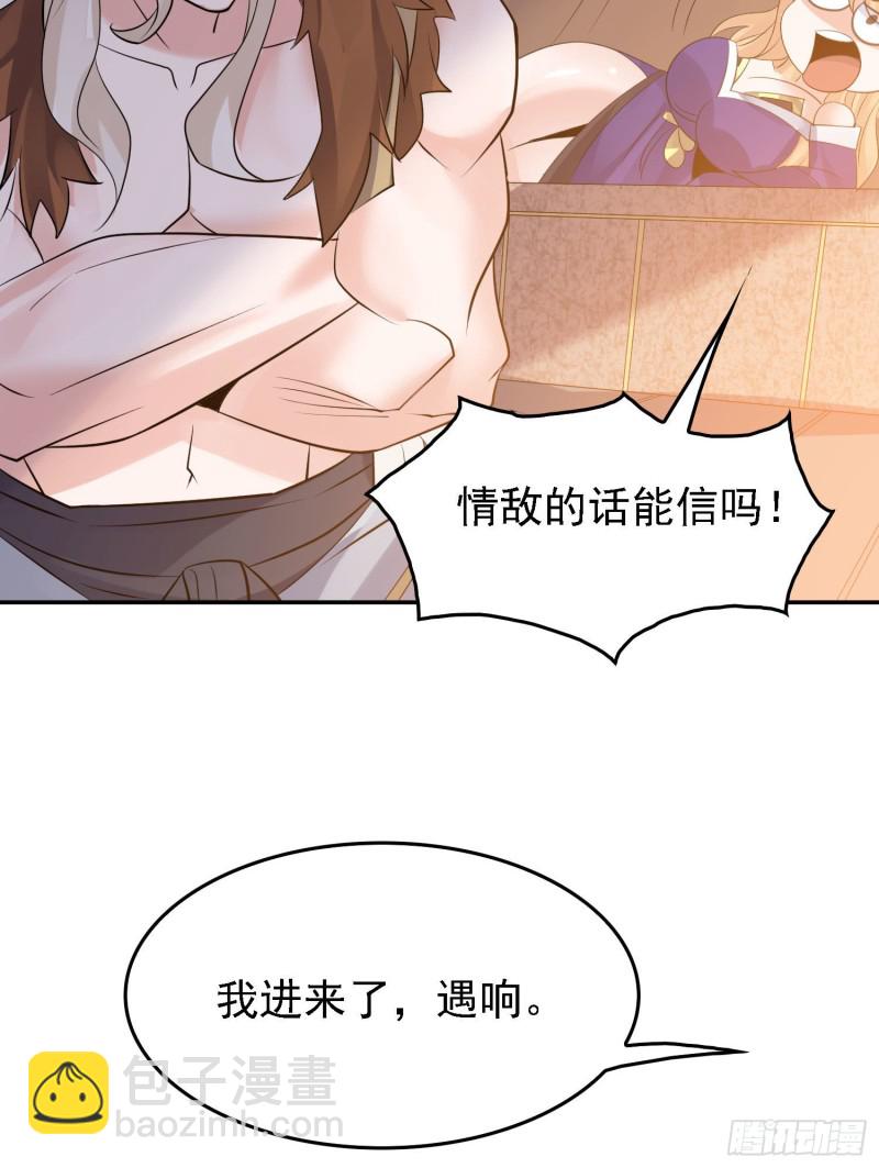 第105话 情敌的话能信吗？！42