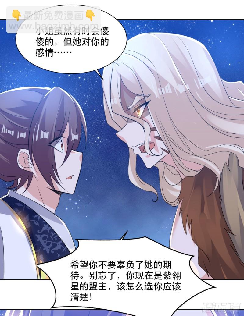 第106话 脚踏两船要翻？！17