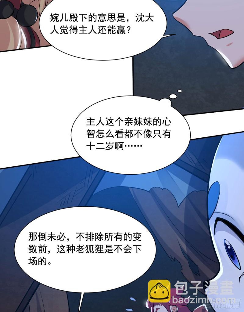 第110话 宋生，谈笔交易吧！27