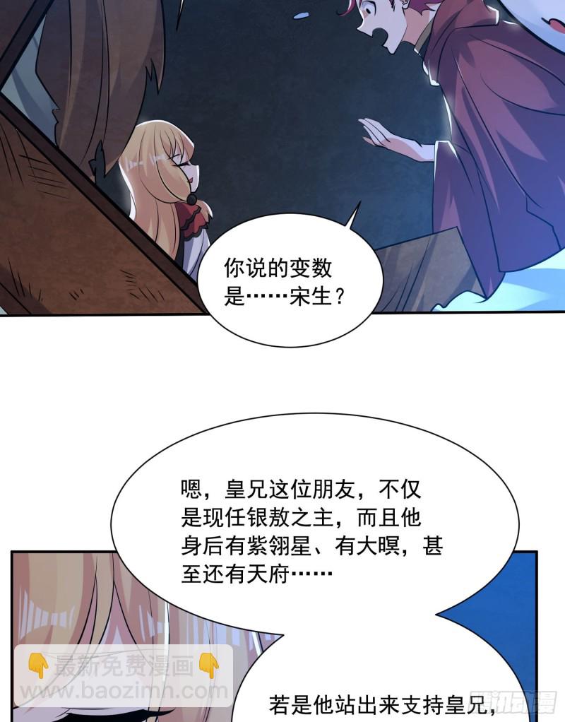 第110话 宋生，谈笔交易吧！28