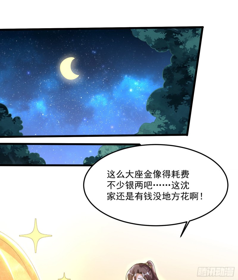 第110话 宋生，谈笔交易吧！32