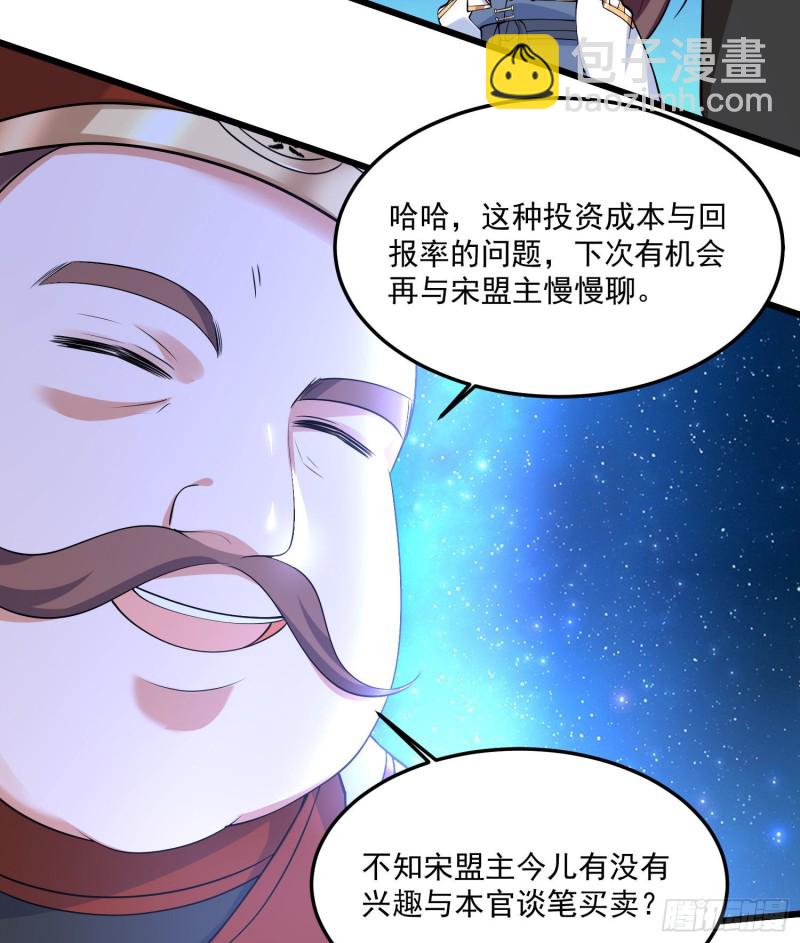 第110话 宋生，谈笔交易吧！37