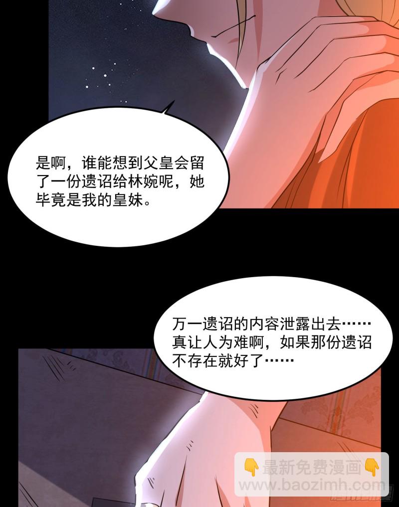 第112话 沁儿为您分忧8