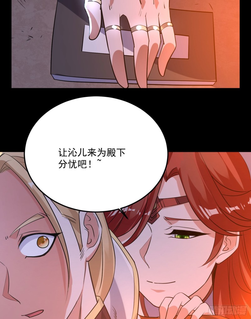 第112话 沁儿为您分忧9