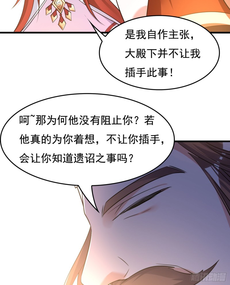 第113话 你对他动了真情？33