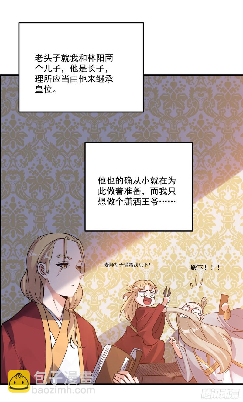 第114话 兄弟相残美人遭殃24