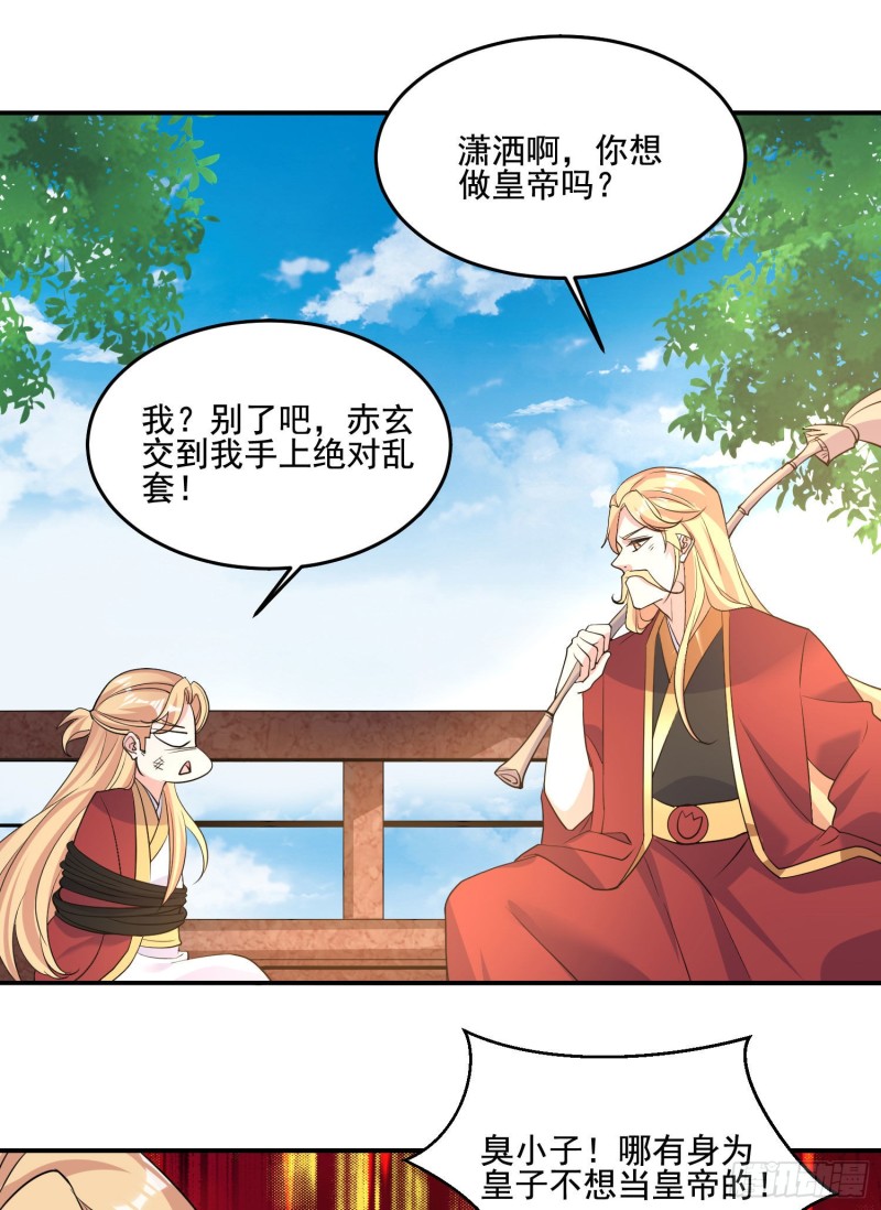 第114话 兄弟相残美人遭殃31