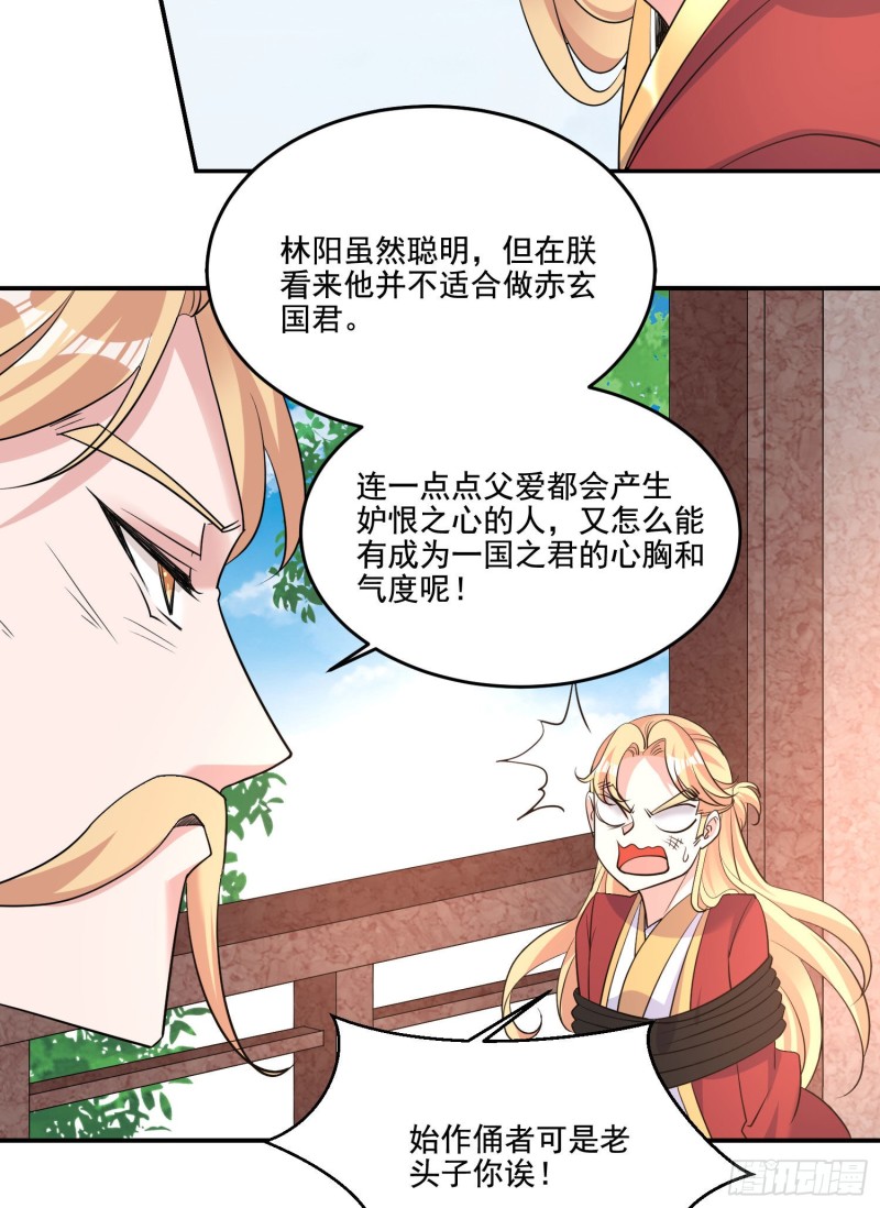 第114话 兄弟相残美人遭殃33