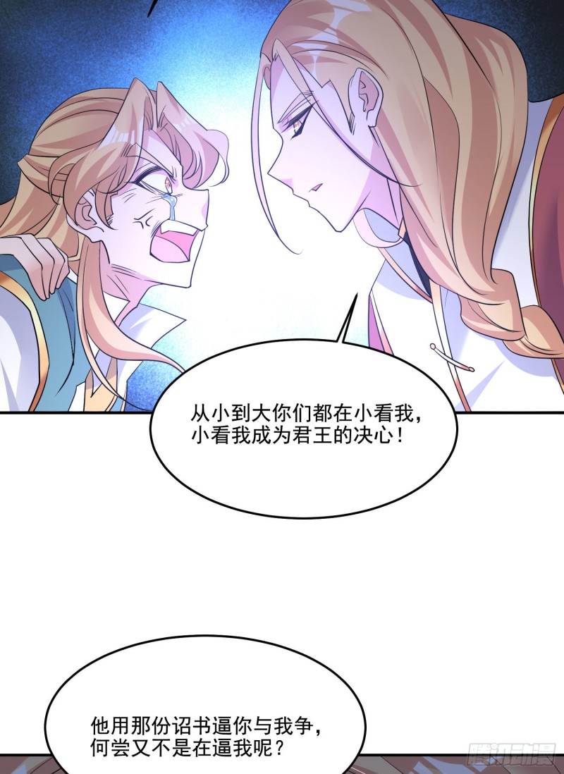第114话 兄弟相残美人遭殃42