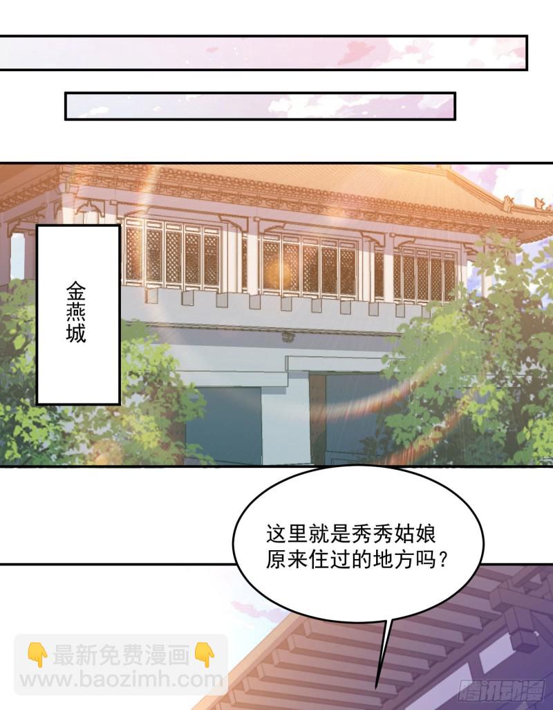 第120话 猎艳之旅？17