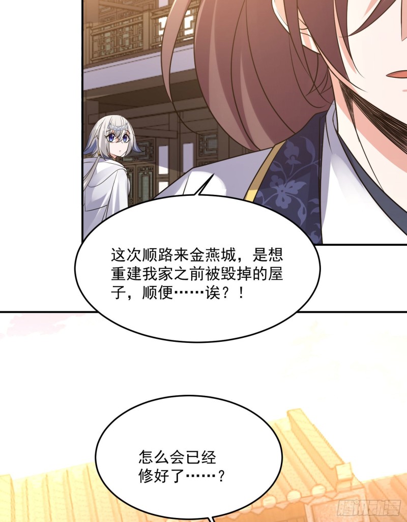 第120话 猎艳之旅？21