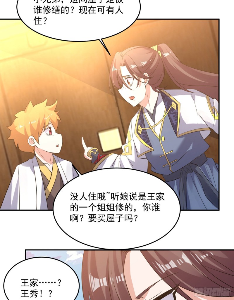 第120话 猎艳之旅？23