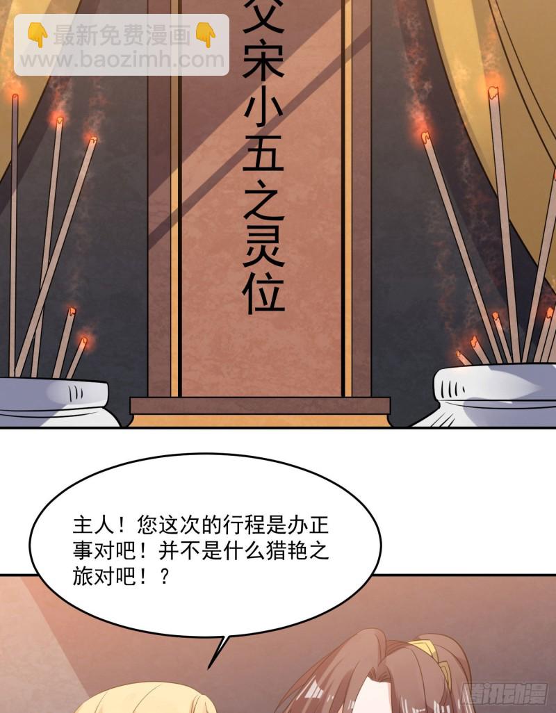 第120话 猎艳之旅？27
