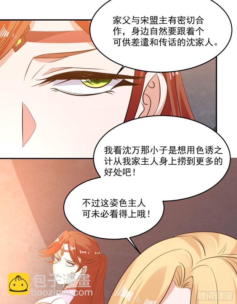 第120话 猎艳之旅？30