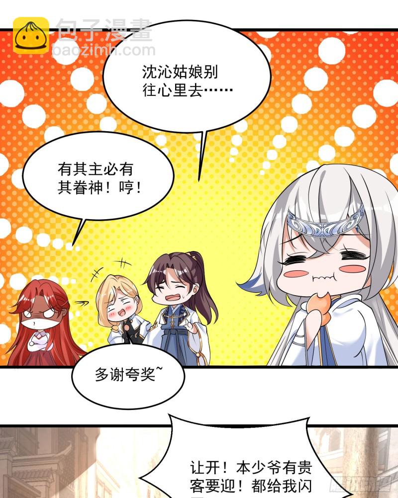 第120话 猎艳之旅？32