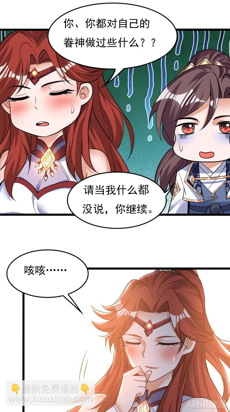 第121话 办了表妹！18