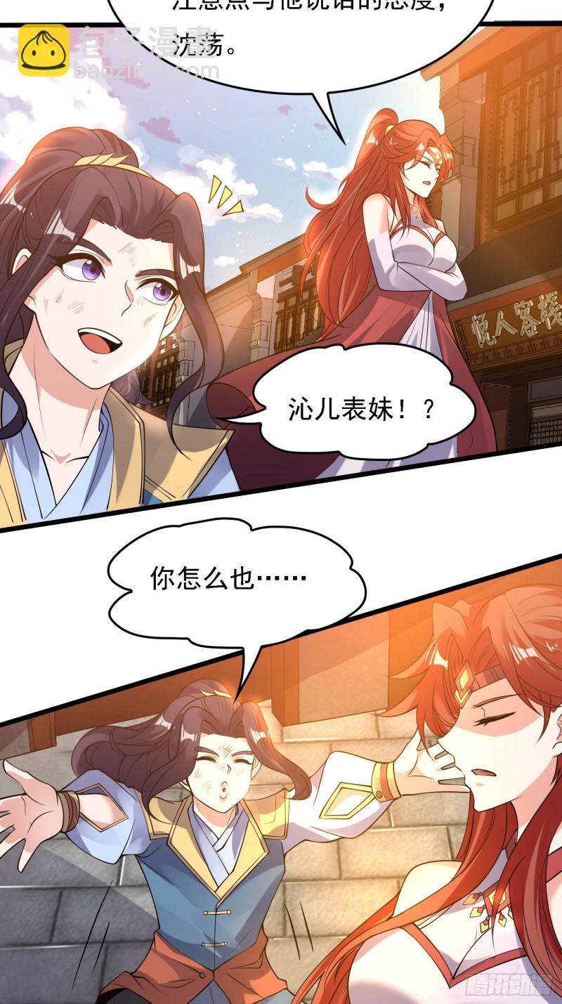 第121话 办了表妹！2