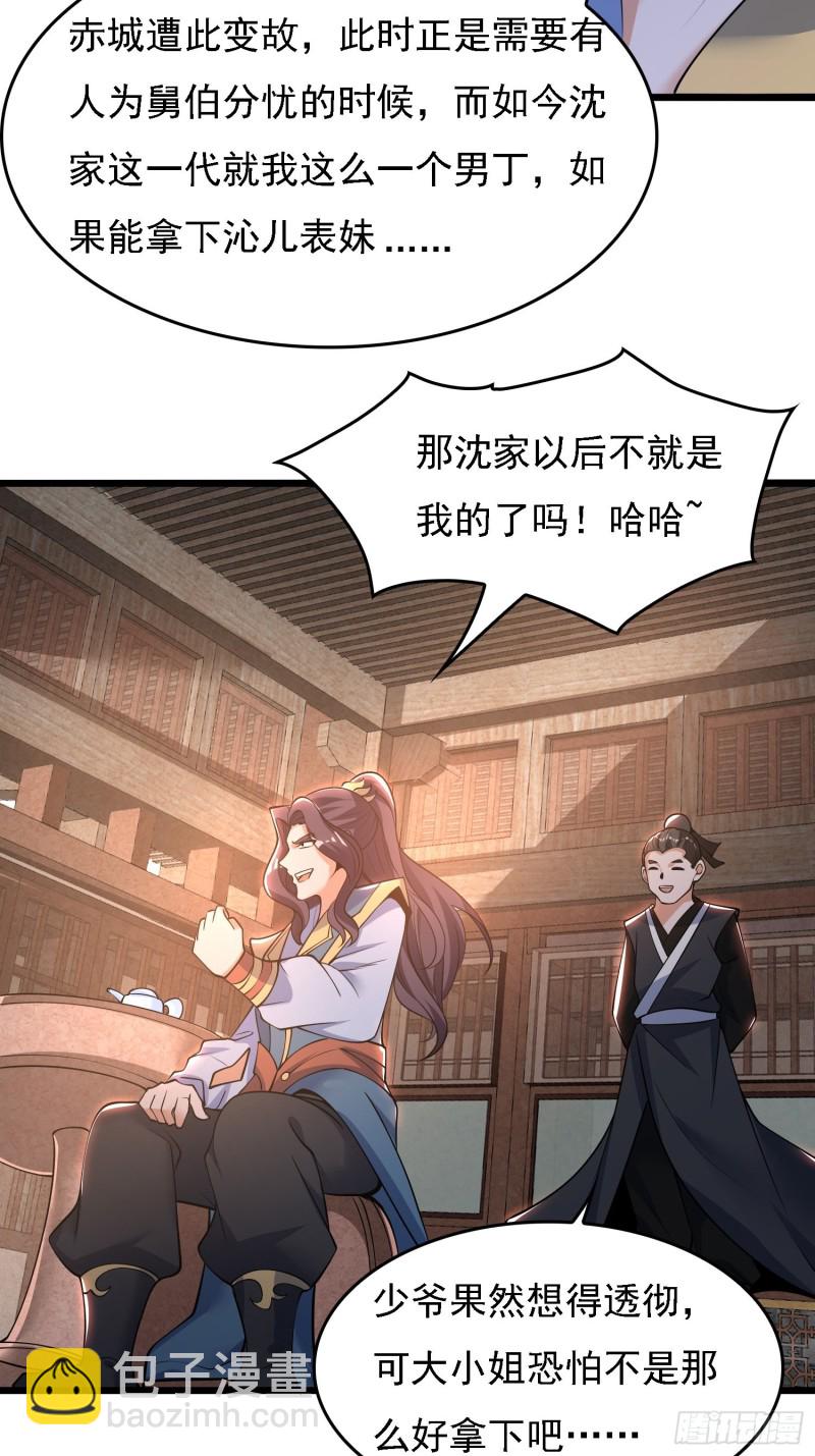 第121话 办了表妹！22