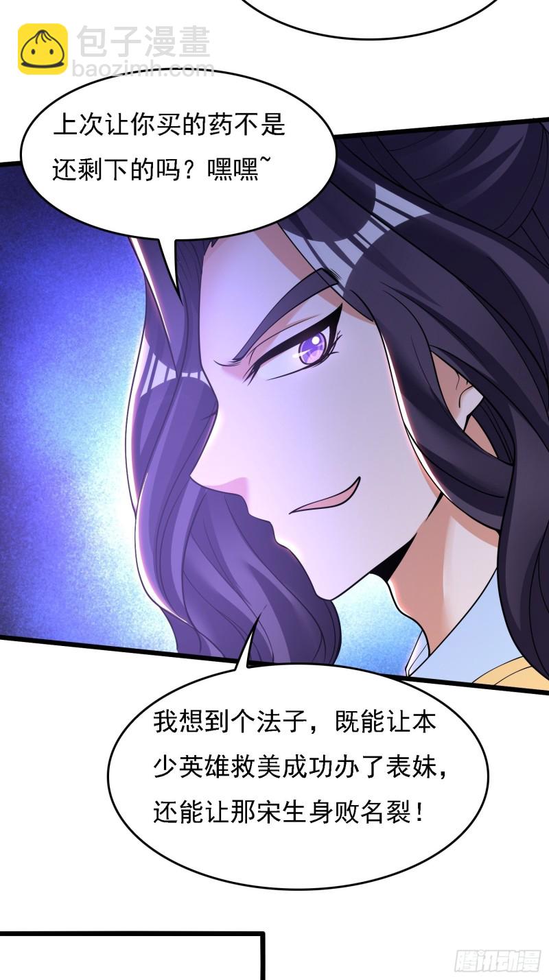 第121话 办了表妹！23