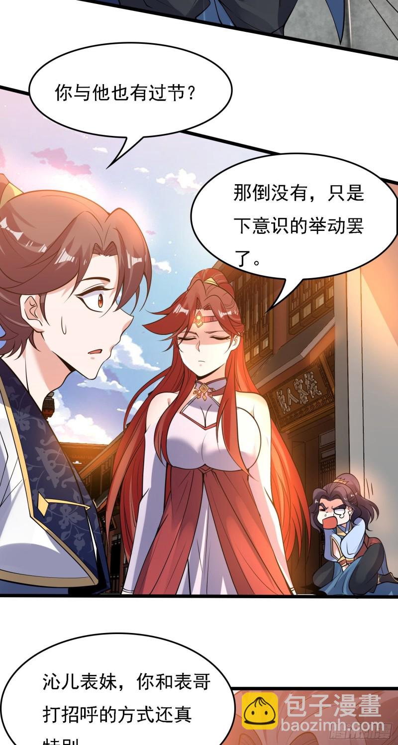 第121话 办了表妹！4