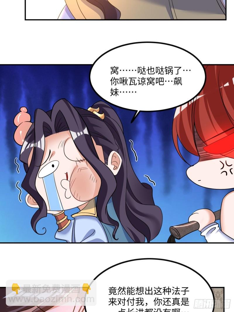 第122话 把这禽兽拖出去！25