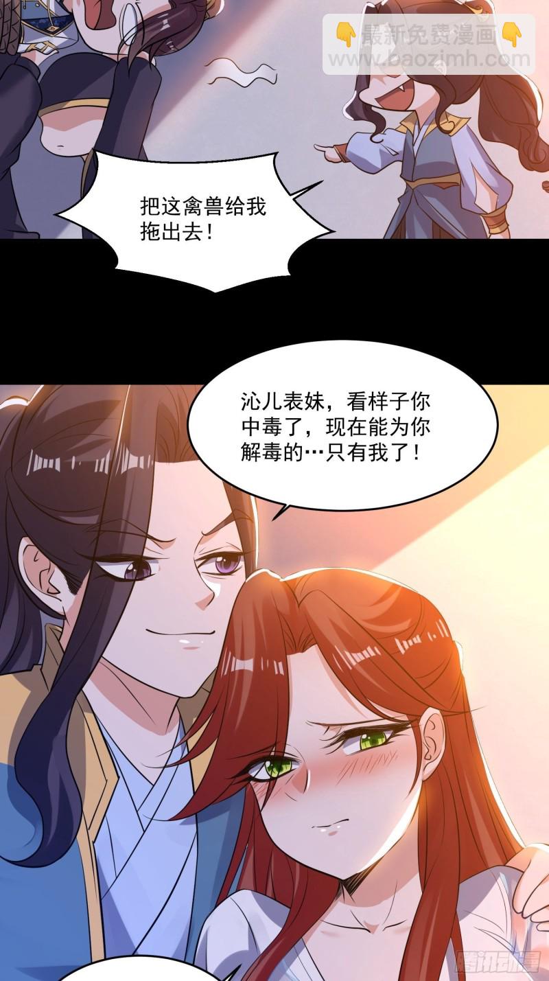 第122话 把这禽兽拖出去！9