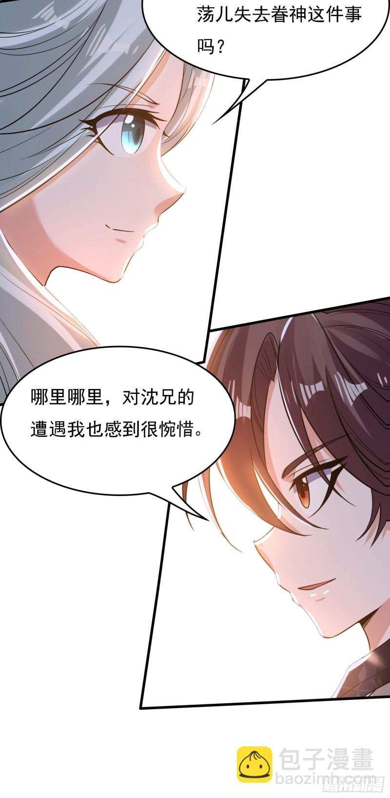 第123话 勾住他的心~10
