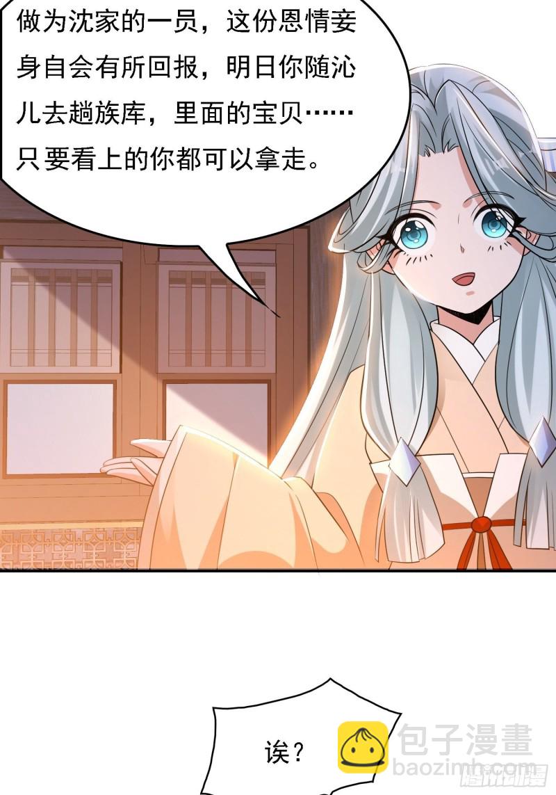 第123话 勾住他的心~18