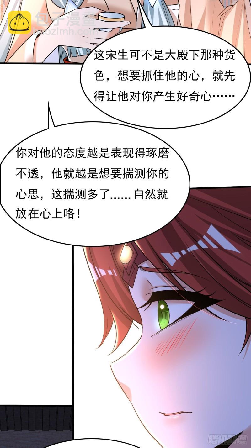 第123话 勾住他的心~26