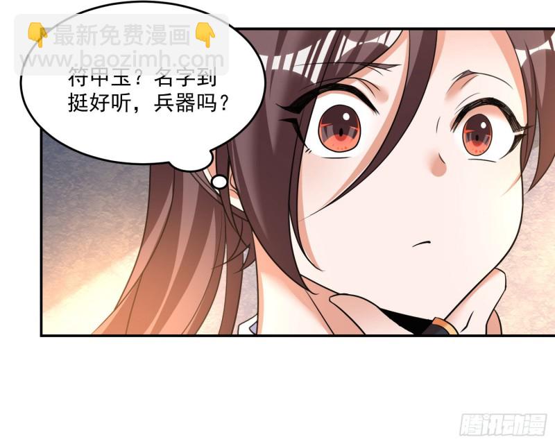 第124话 我的新眷神？！25