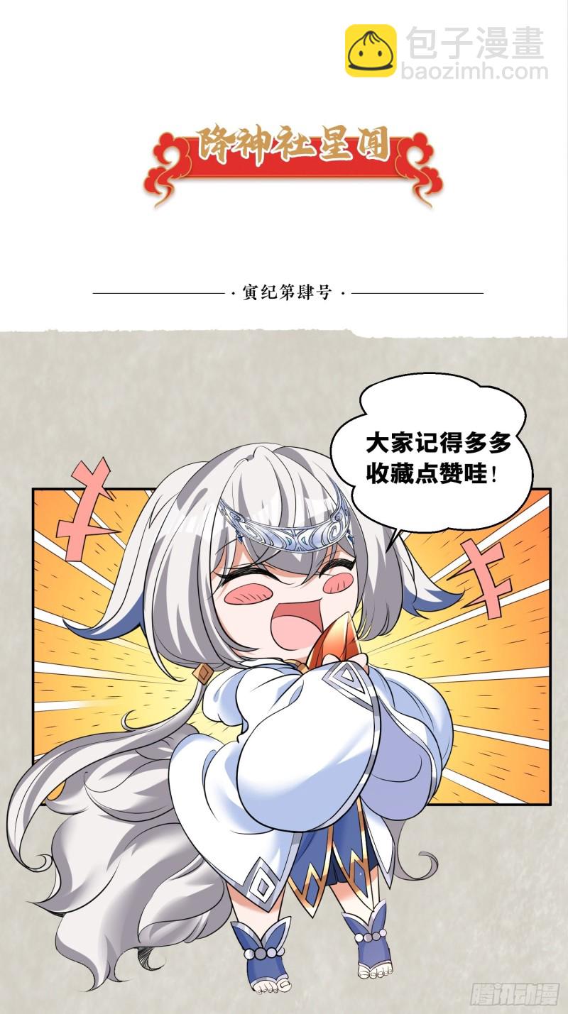 第124话 我的新眷神？！60
