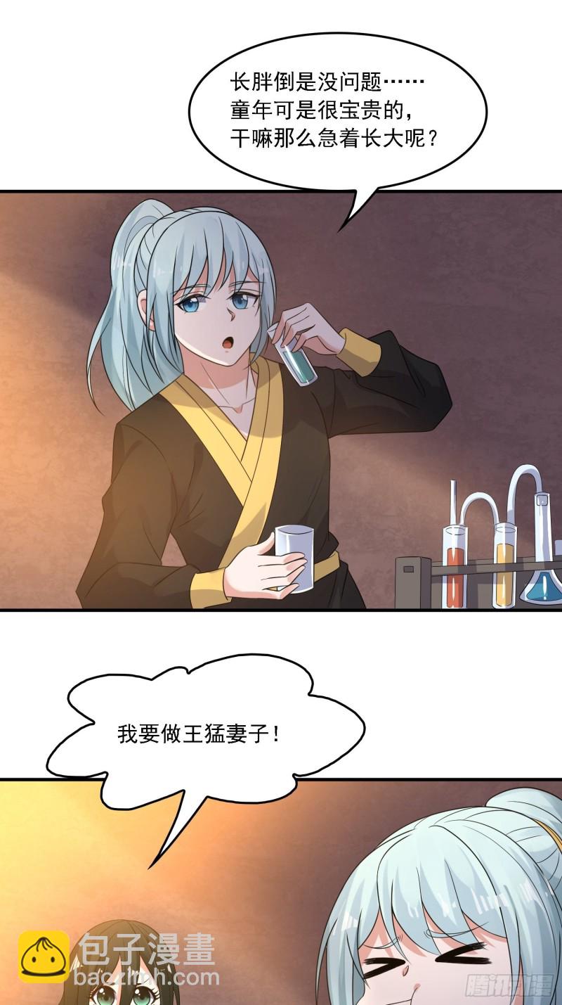 第129话 想长大成女人~14