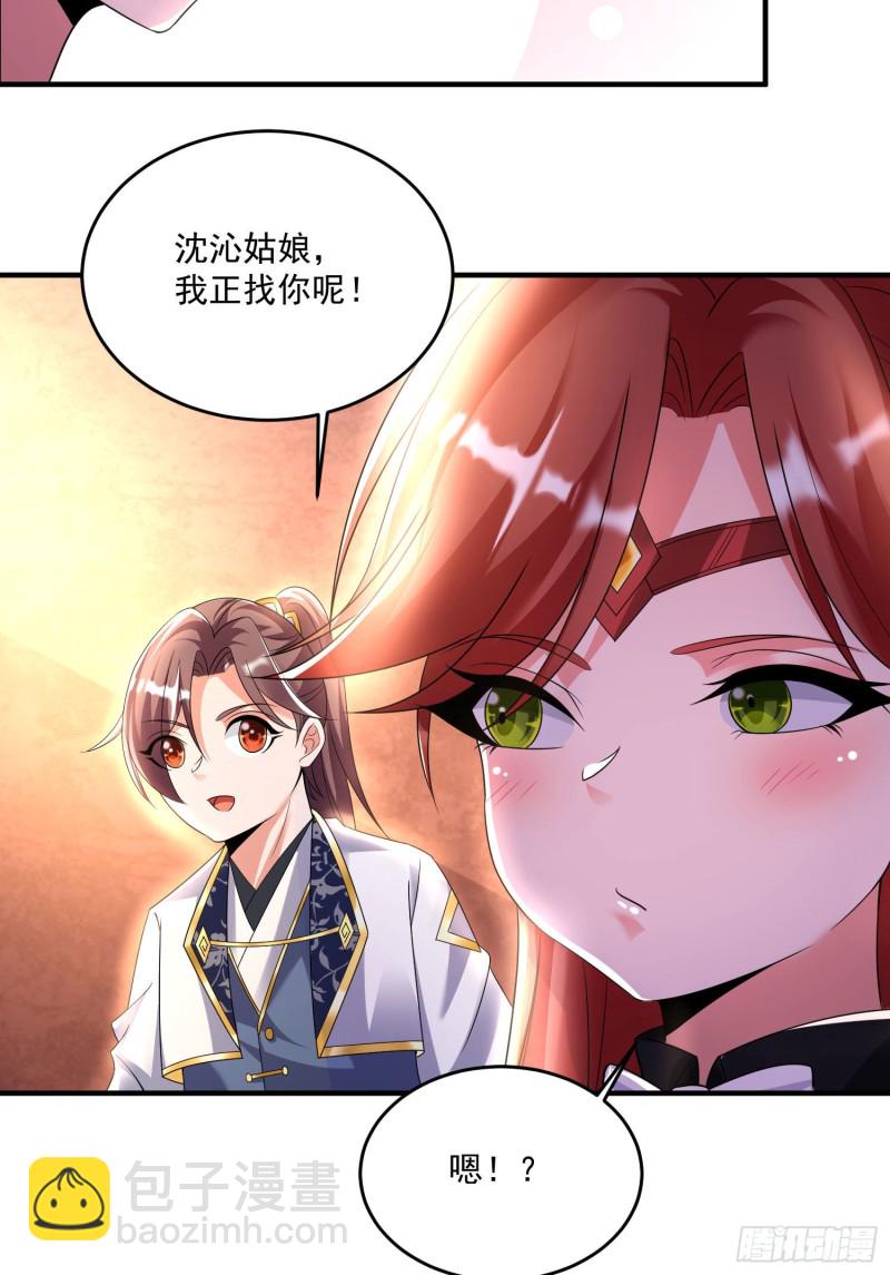 第132话 沈姑娘穿的是……17