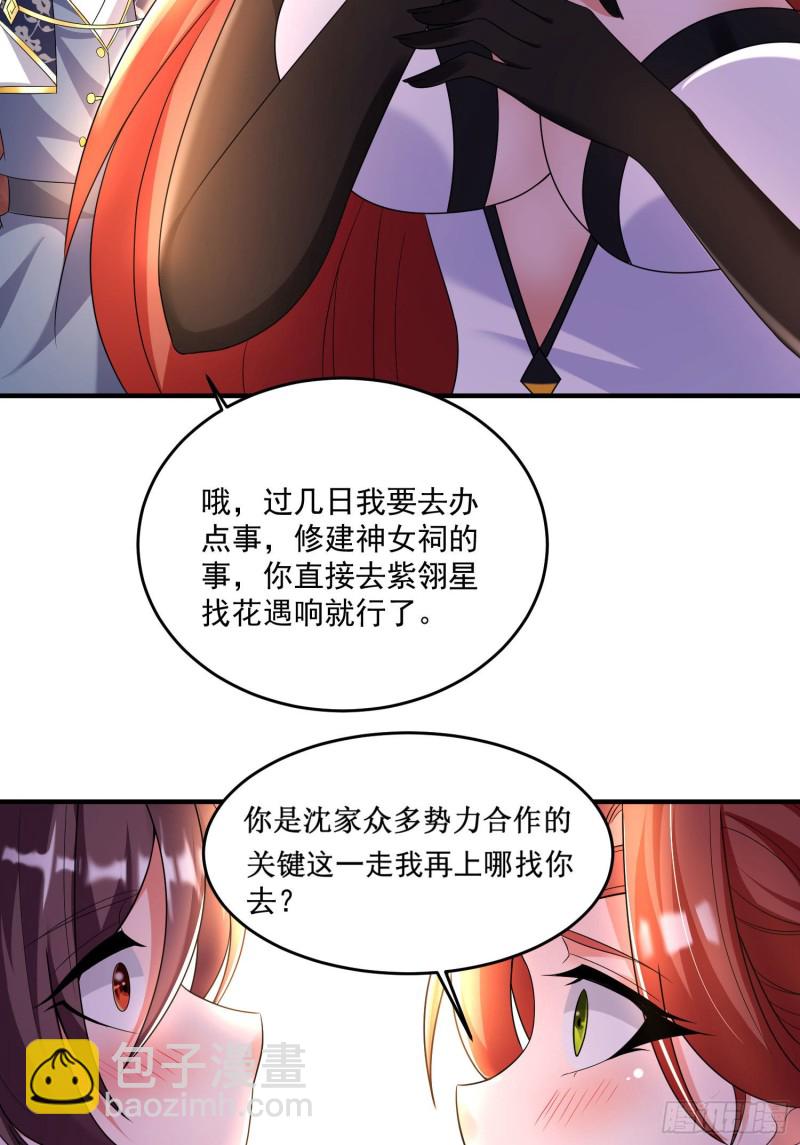 第132话 沈姑娘穿的是……21