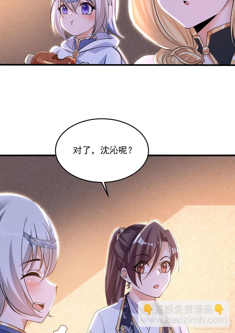 第132话 沈姑娘穿的是……3