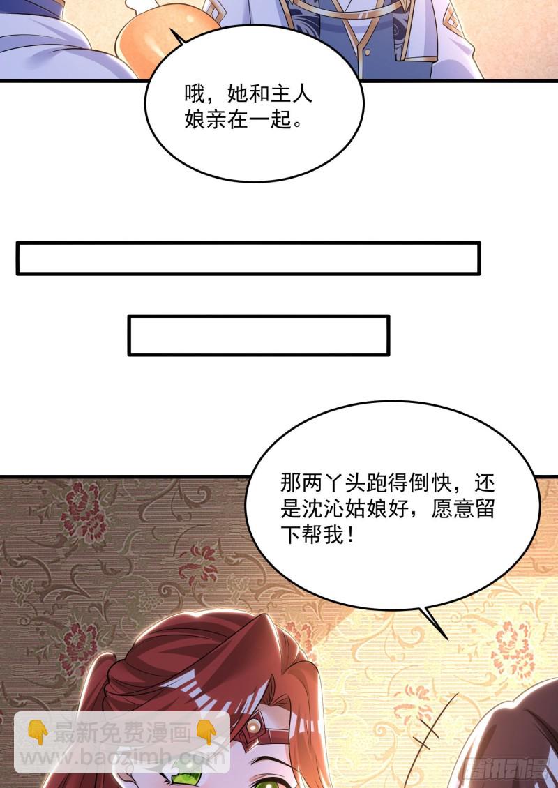 第132话 沈姑娘穿的是……4