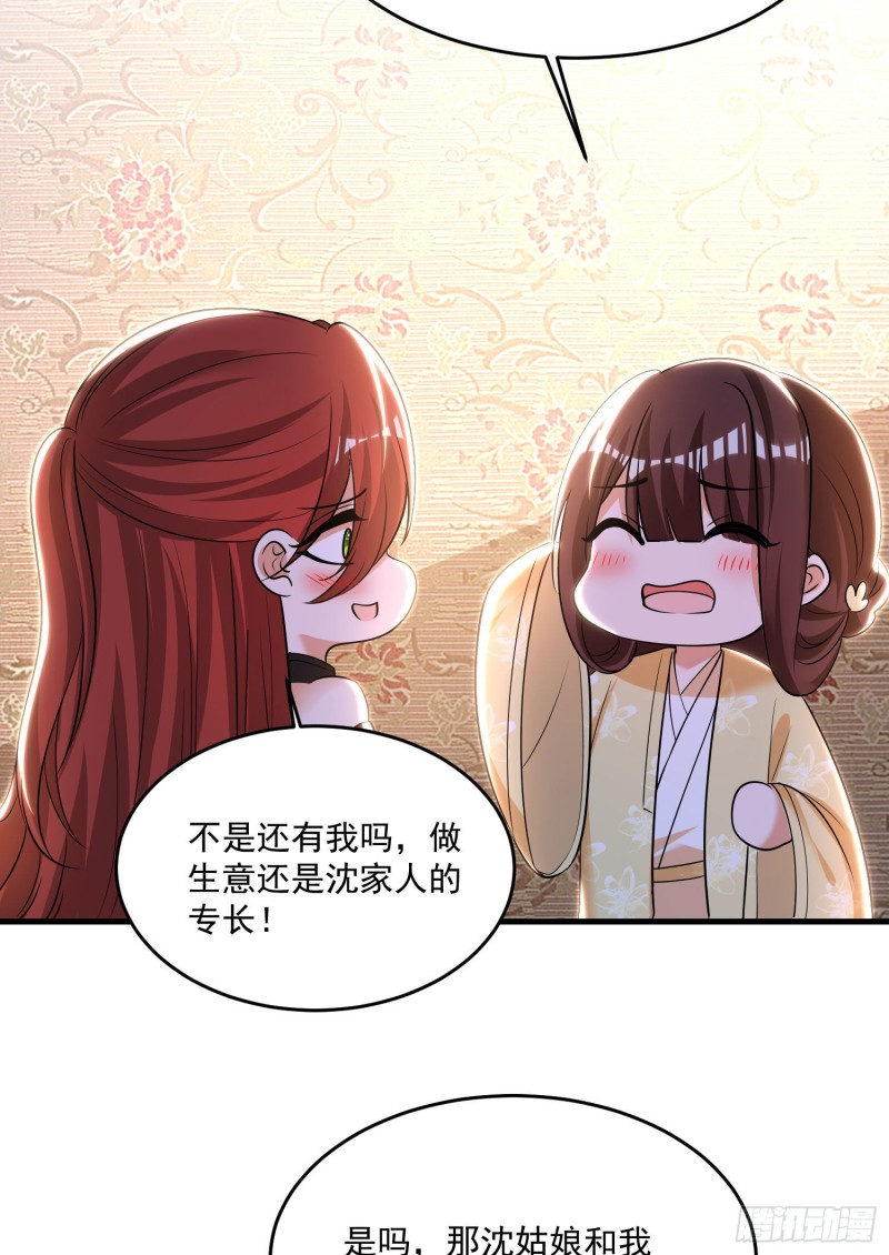 第132话 沈姑娘穿的是……7