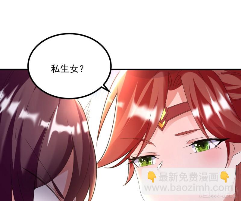 第134话 宋生，这你私生女？25