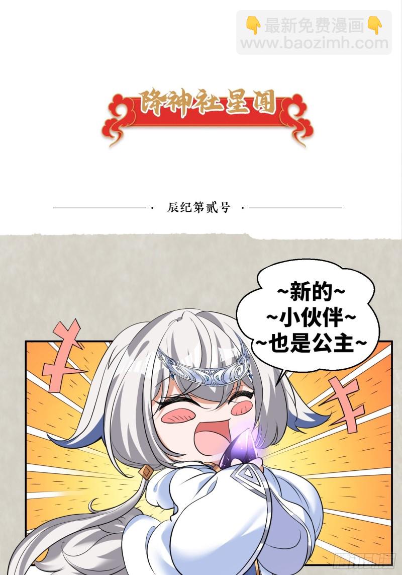 第141话 我的新眷神74