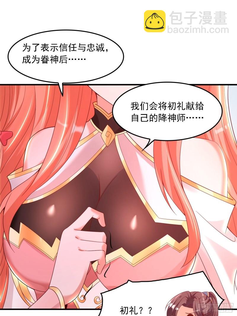 第143话 初礼献给主人22