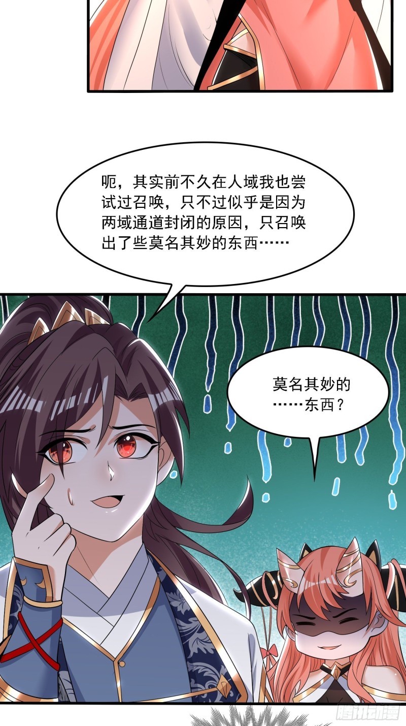 第143话 初礼献给主人28