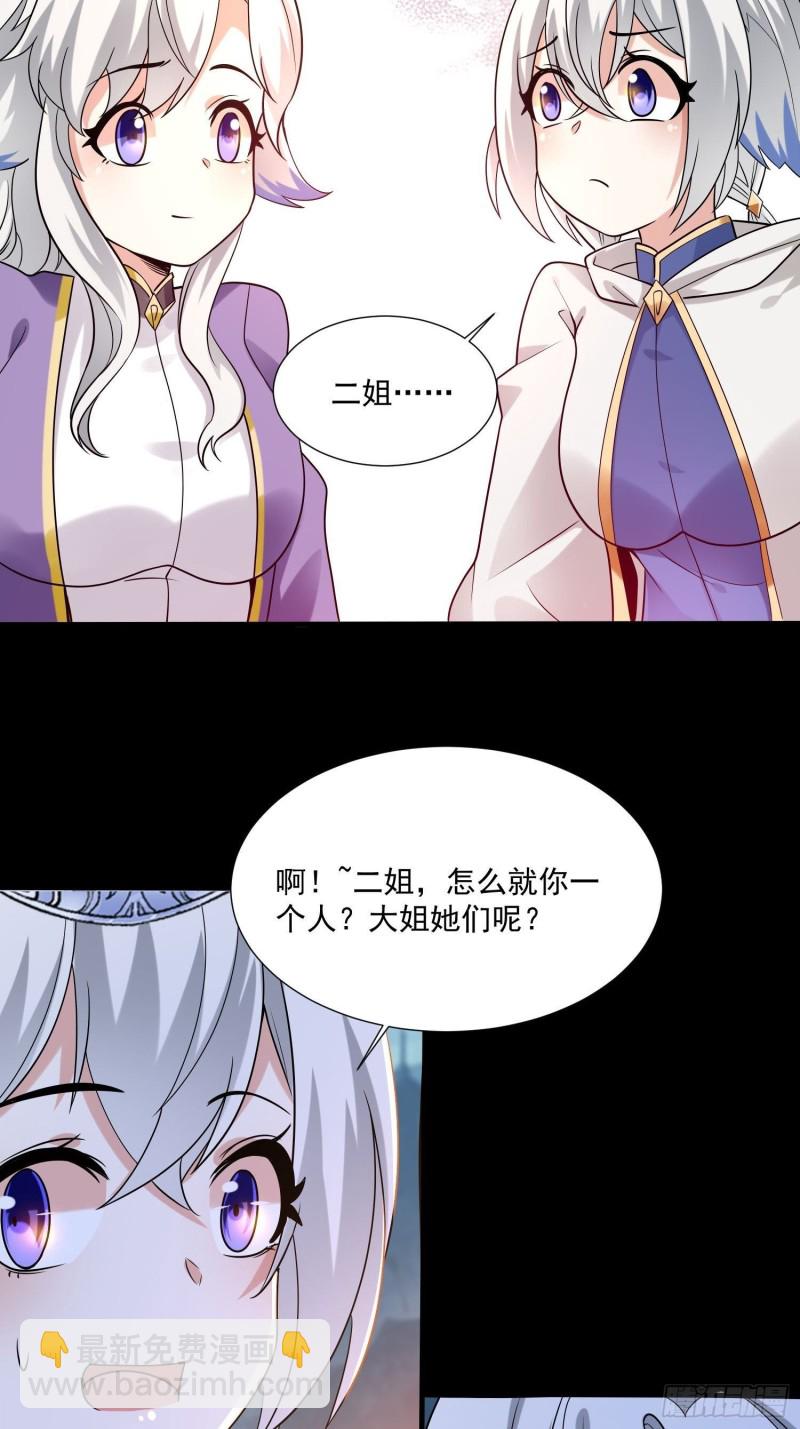 第144话 福福的姐姐们10