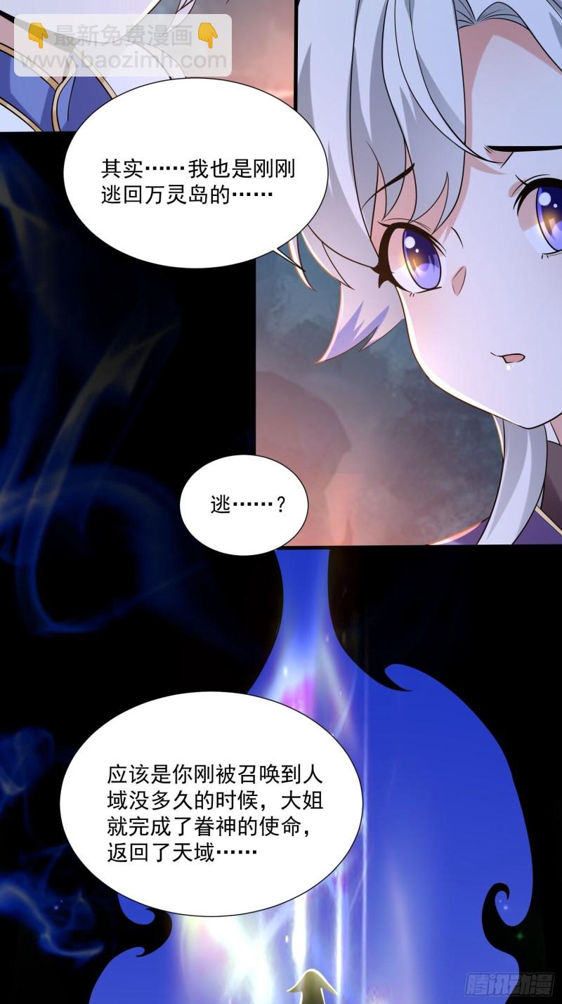 第144话 福福的姐姐们11